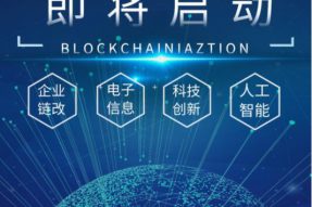 爱德企业链改正掀起区块链技术行业新革命