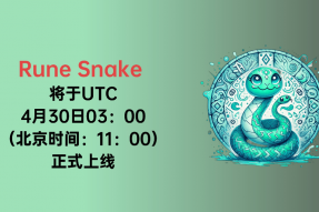 Rune Snake 铭文资产管理交易平台火爆上线