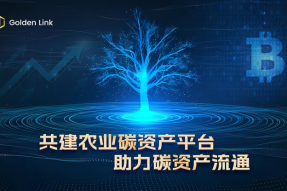 GoldenLink与OpenSC强强联手推动区块链农业新时代